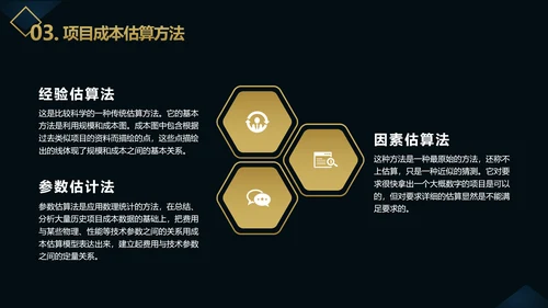 企业项目成本管理PPT教学课件