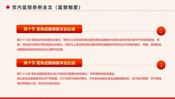 党政大气中国共产党党内监督条例PPT模板