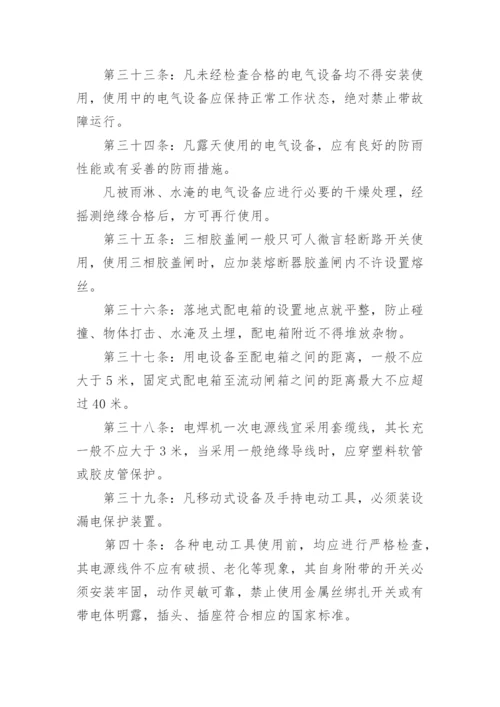 企业安全用电管理制度.docx