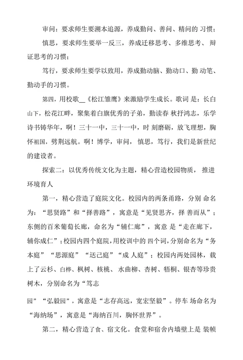 农村初中开展优秀传统文化教育的实践探