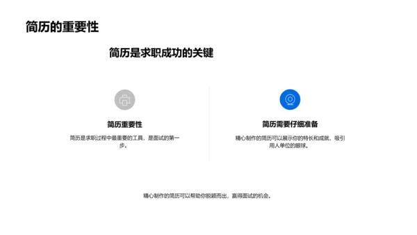 简历制作技巧PPT模板