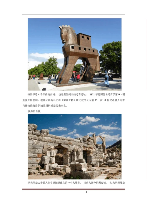 土耳其旅游攻略景点推荐美食推荐购物攻略