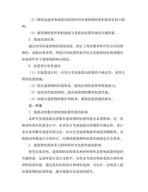 地震灾害中建筑物的抗震设计与评估