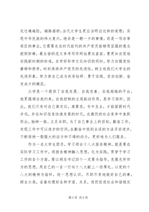 精选关于十八大思想汇报.docx