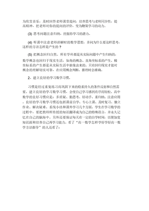 高中高一数学怎样学好