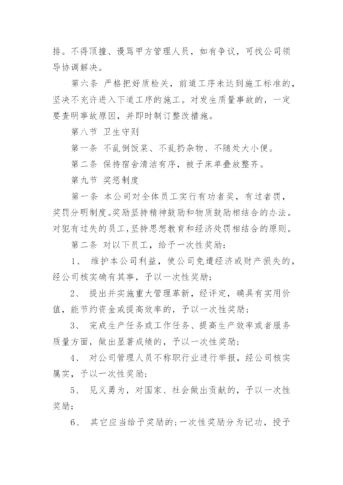 建筑公司制度范本3篇_建筑公司管理制度范本.docx