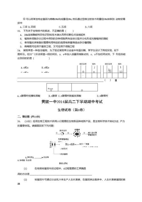 高二下学期期中考试生物试卷