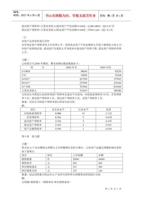 电大财务报表分析计算题全部答案.docx