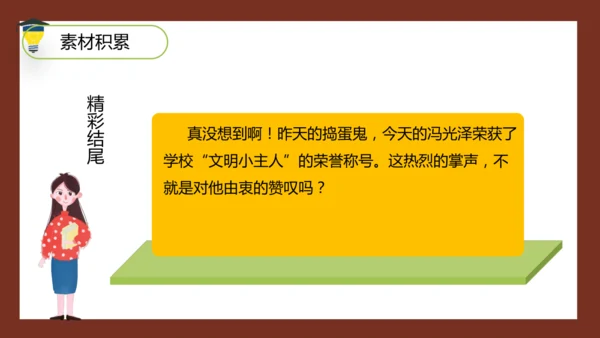 统编版语文五年级下册 第五单元 习作：形形色色的人 课件