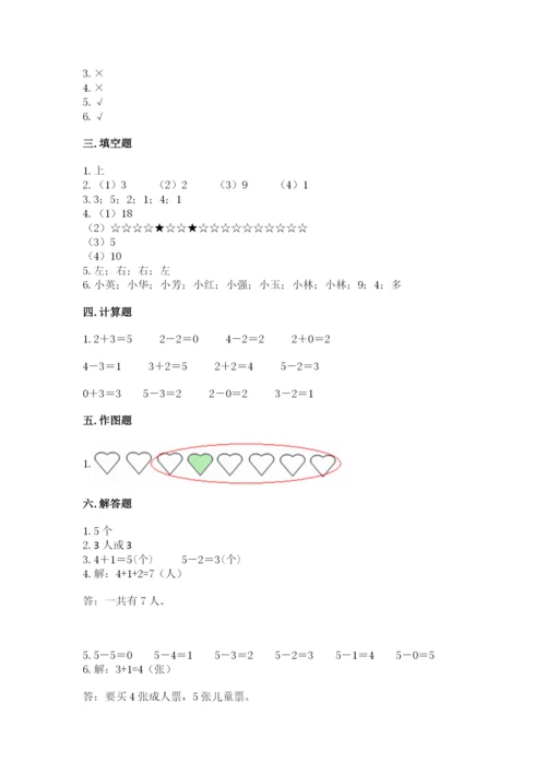 人教版一年级上册数学期中测试卷附完整答案（全国通用）.docx