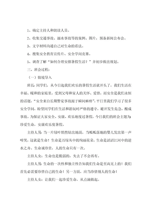 学生人身安全教师教案七篇