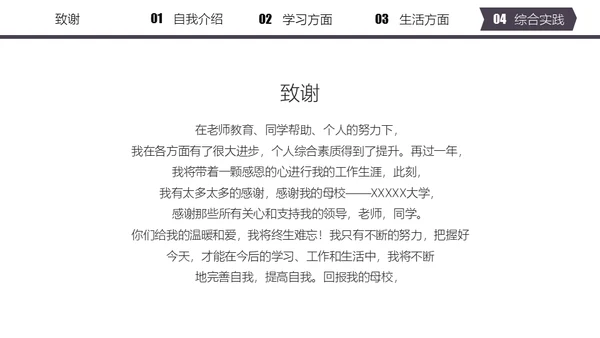 清华大学奖学金申请答辩通用PPT模板