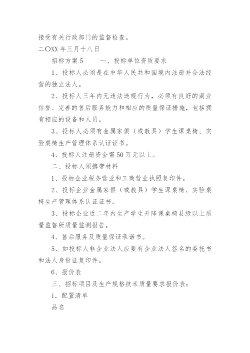 招标方案.docx