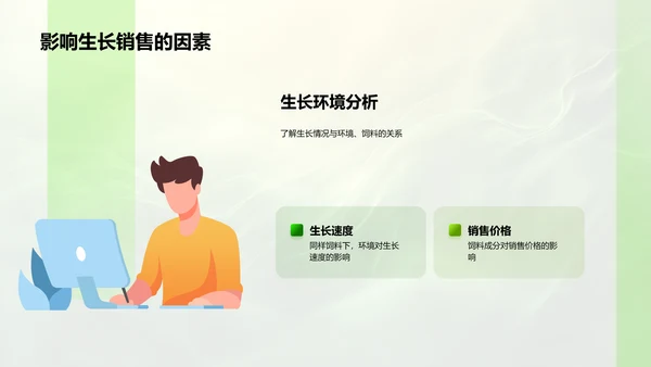 养殖业半年收益汇报