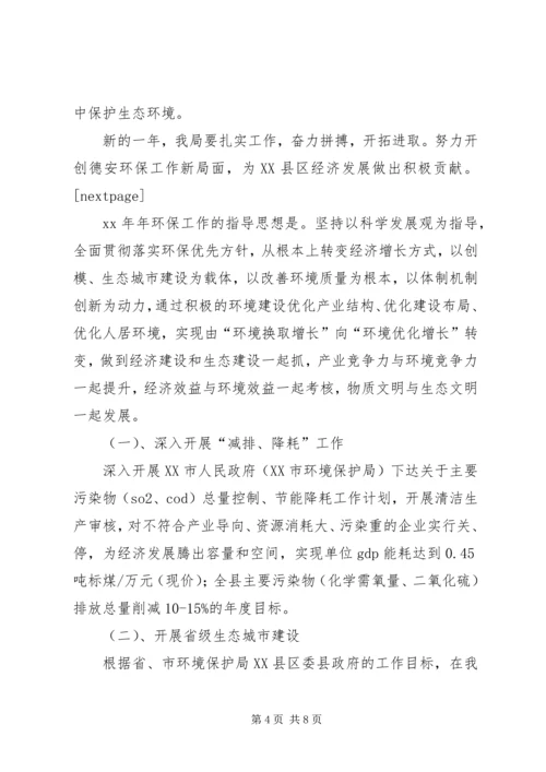 环保局工作计划计划.docx