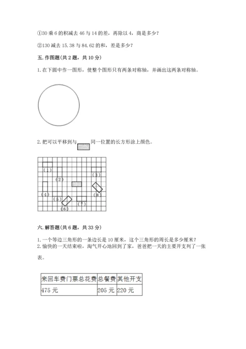 人教版四年级下册数学期末测试卷加答案解析.docx