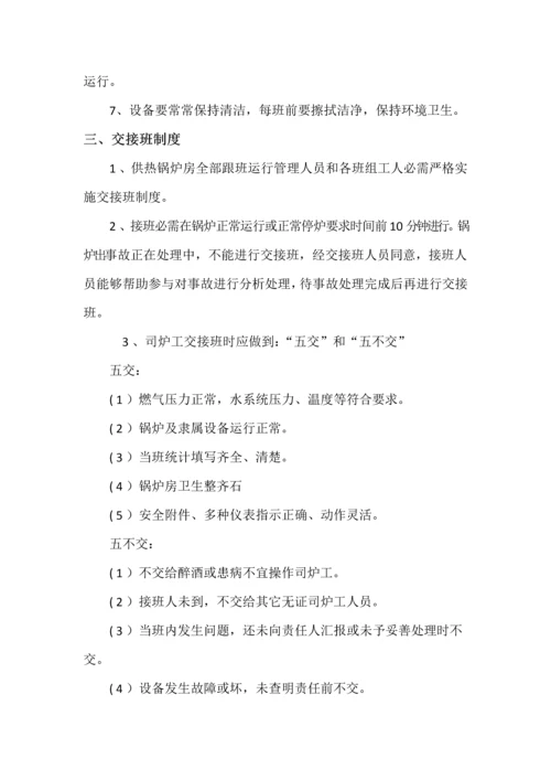 水务热力公司供热运行管理新规制度.docx