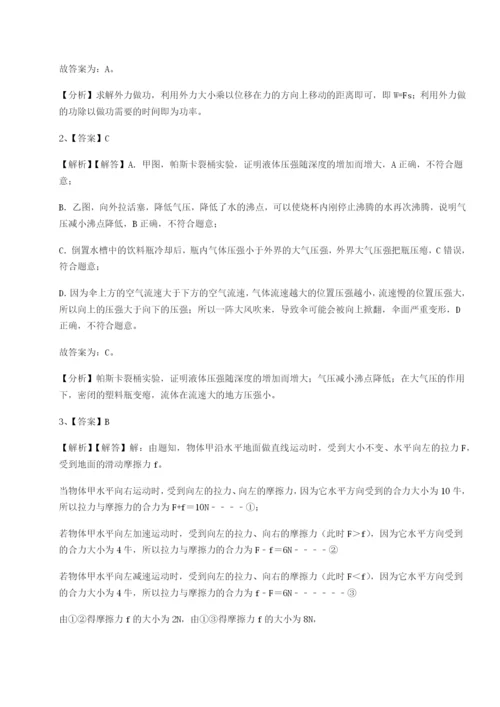 专题对点练习福建惠安惠南中学物理八年级下册期末考试章节练习试题（含答案解析）.docx