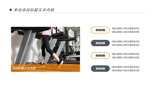 欧美风跑步健身运动全民运动健身俱乐部PPT模板