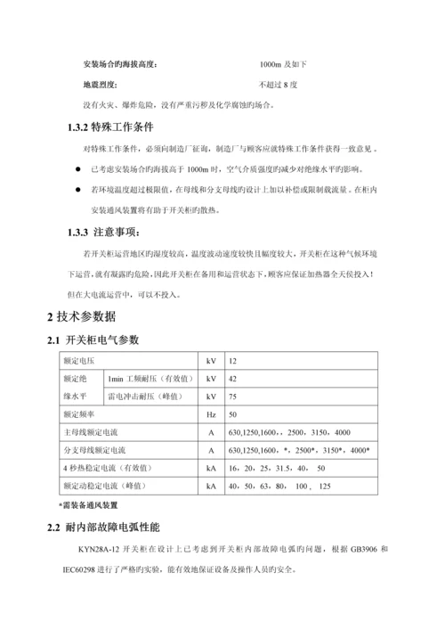 KYNA安装使用专项说明书.docx