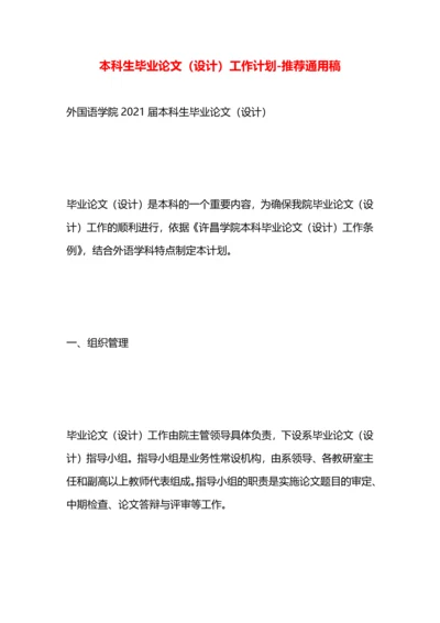 本科生毕业论文（设计）工作计划.docx