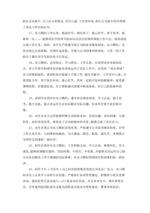 实习鉴定表实习单位意见.docx