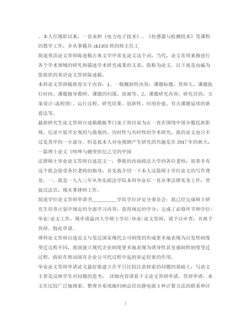2023年毕业论文答辩大全.docx