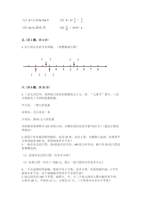 人教版六年级数学下学期期末测试题精品（历年真题）.docx
