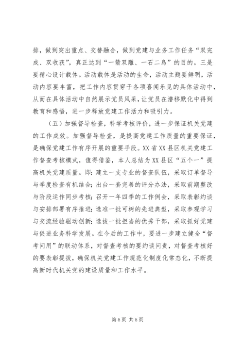 关于不断提高新时代机关党建质量的思考.docx