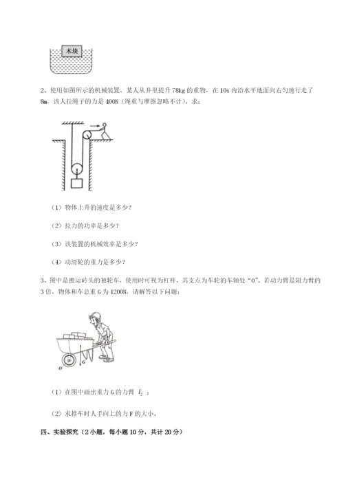 滚动提升练习湖南张家界民族中学物理八年级下册期末考试单元测评试卷（含答案详解版）.docx