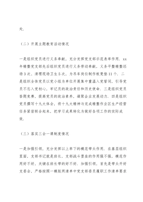 2022年非公企业党支部书记抓党建工作述职报告范文3篇.docx