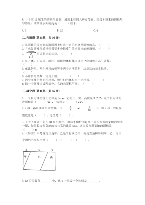 人教版六年级下册数学期末测试卷含答案（轻巧夺冠）.docx