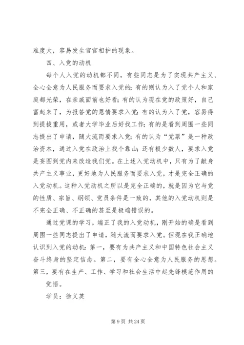 党的性质和指导思想.docx