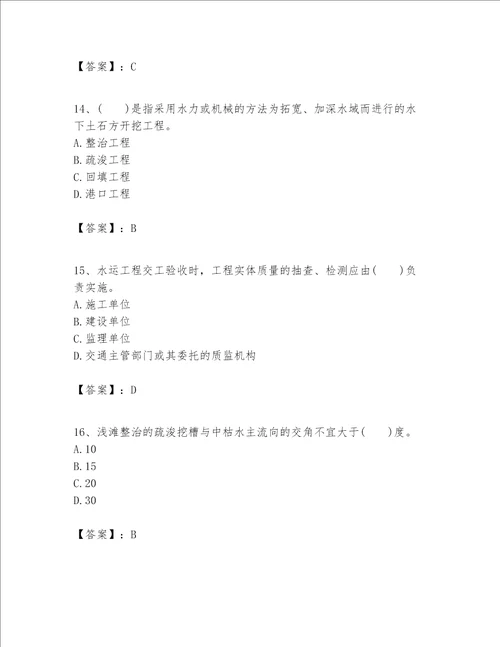 一级建造师之一建港口与航道工程实务题库精华版