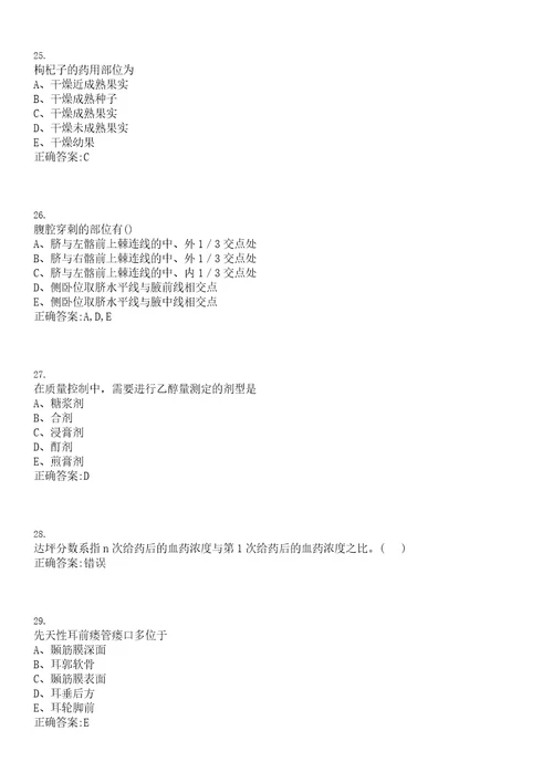 2022年04月上海市长宁区新泾镇社区卫生服务中心公开招聘工作人员上岸参考题库答案详解