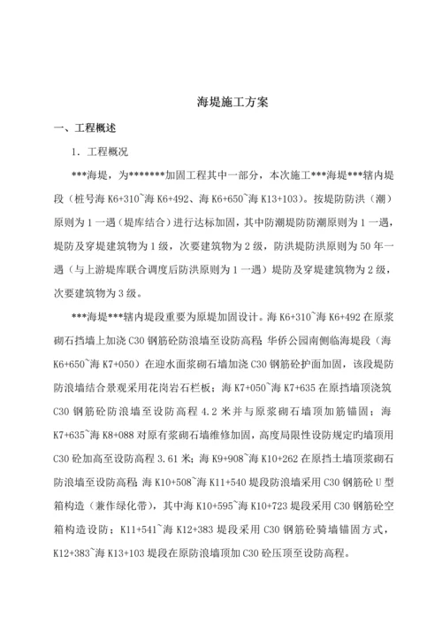 海堤加固关键工程专题方案.docx