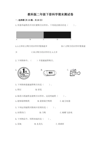 教科版二年级下册科学期末测试卷word版.docx