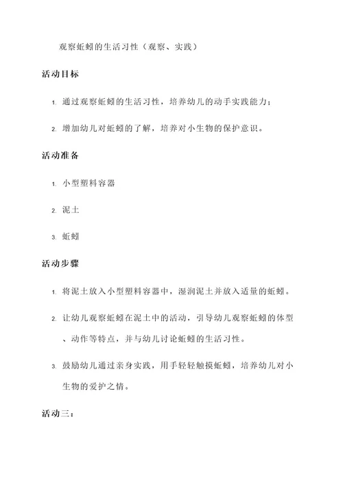幼儿园小满科学活动方案