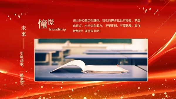 红色大气科技高中升学宴谢师宴电子相册PPT高考
