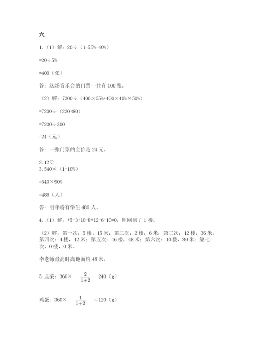苏教版数学六年级下册试题期末模拟检测卷及完整答案（夺冠系列）.docx