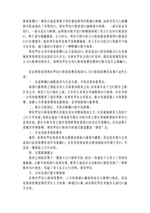 摩托罗拉的绩效管理.docx