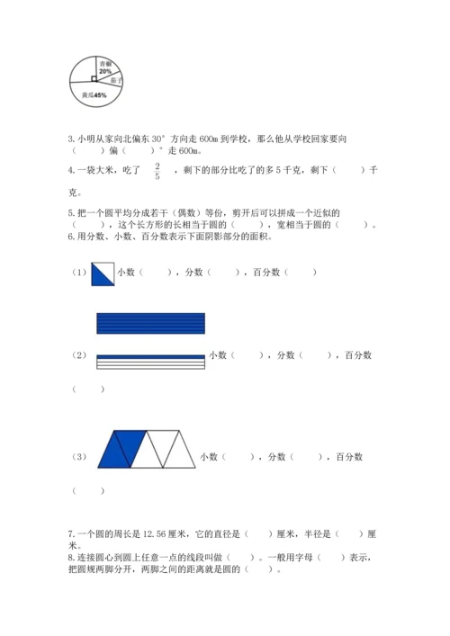 小学六年级上册数学期末测试卷及参考答案【能力提升】.docx