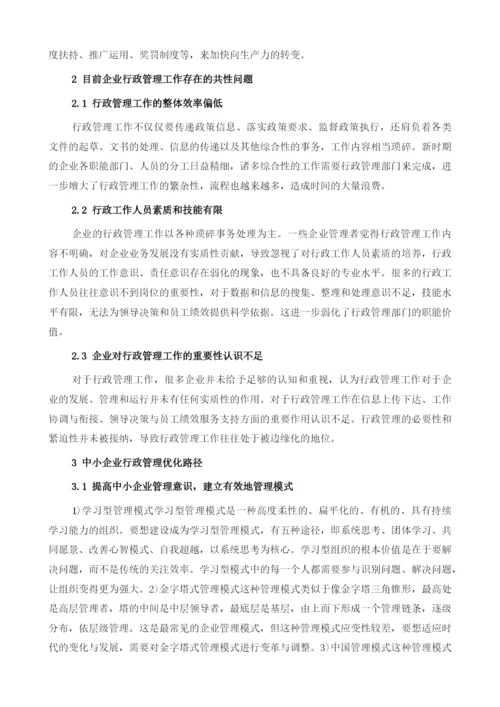 新时期企业行政管理的重要性及创新路径.docx