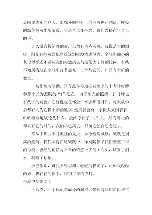 告别高中作文