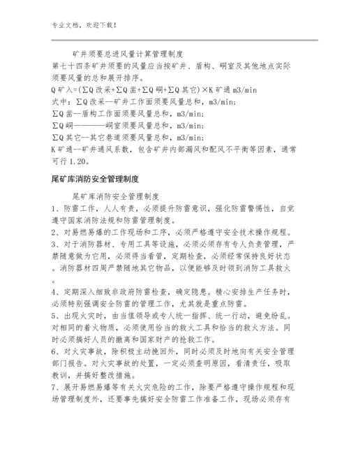 煤矿安监人员淘汰制度例文大合集.docx