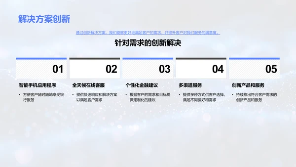 服务标准与客户满意度PPT模板