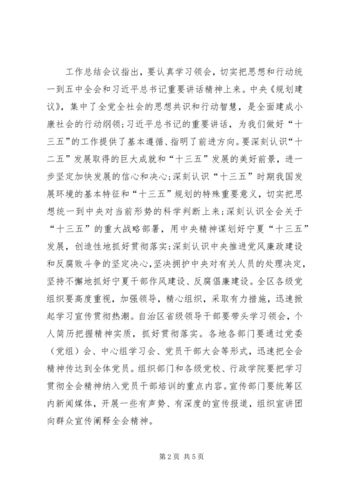 党委传达学习党的十八届五中全会精神思想简报.docx