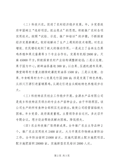 乡镇科技兴农年终总结.docx