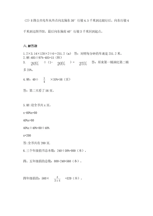 小学六年级数学上册期末卷及参考答案（名师推荐）