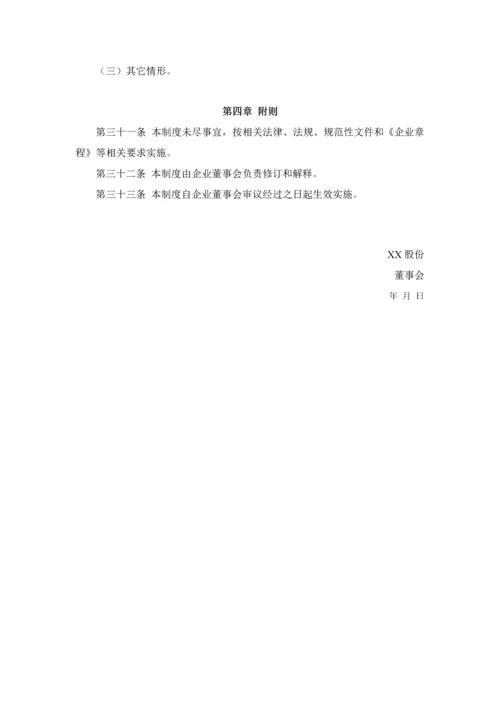 投资者关系管理核心制度董事会审议.docx